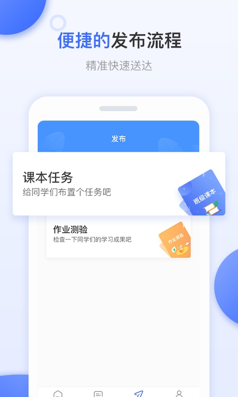 天学网教师端v3.3.0截图2