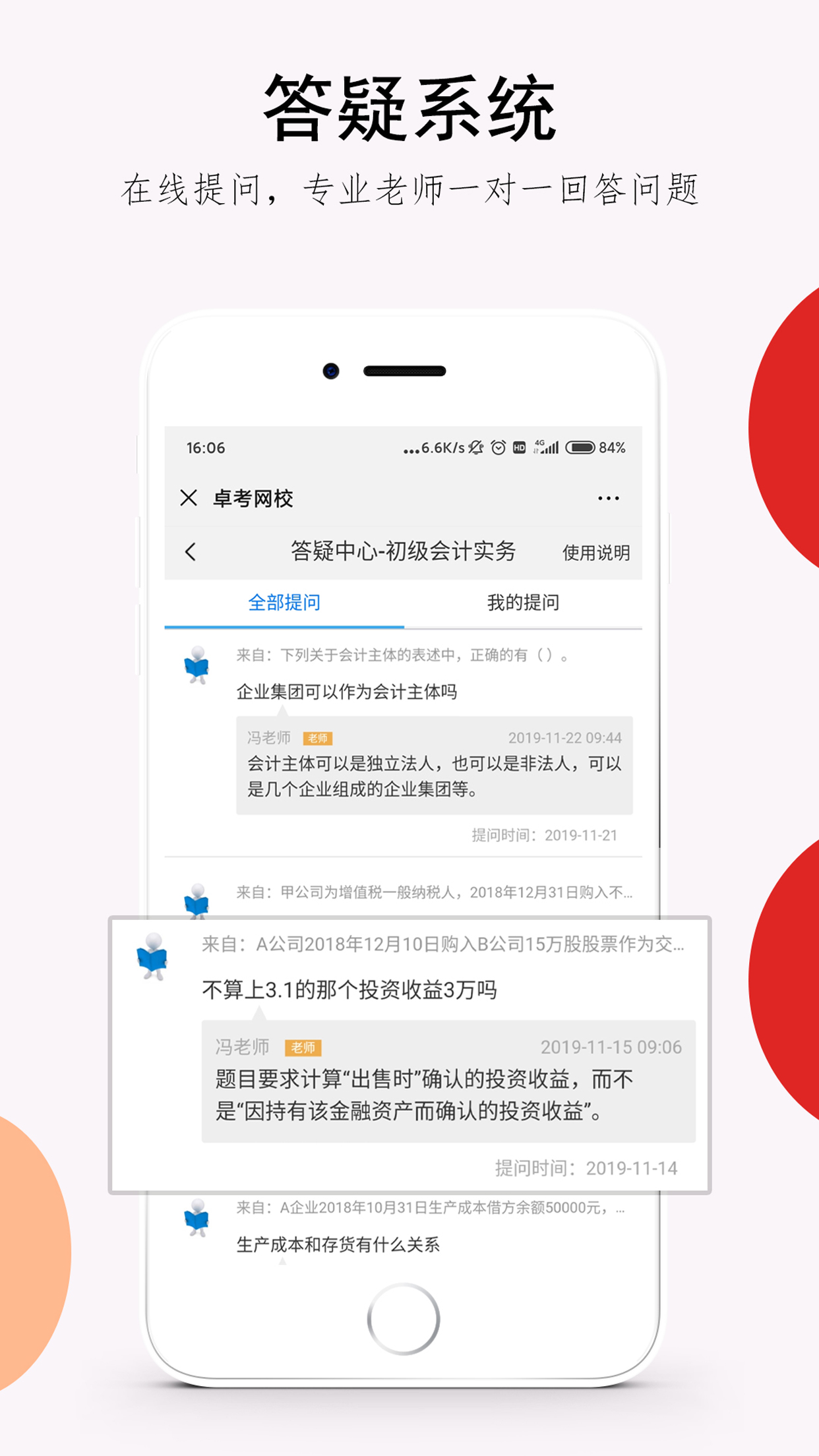 卓考网校v1.0.72截图4