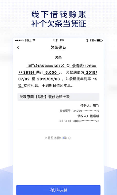 借贷宝v3.2.0.0截图3