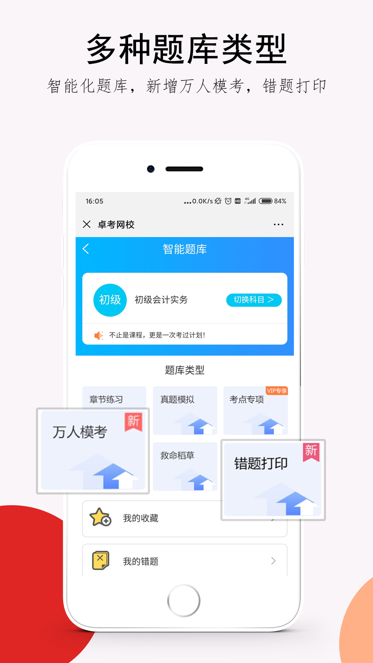 卓考网校v1.0.72截图2