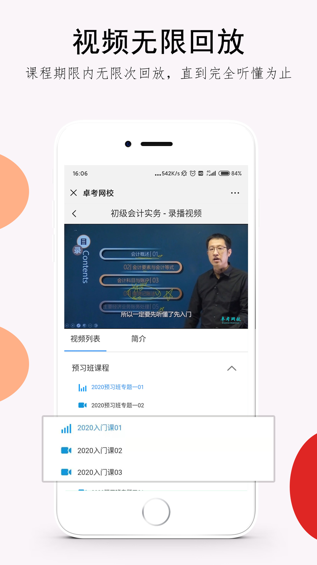 卓考网校v1.0.72截图3