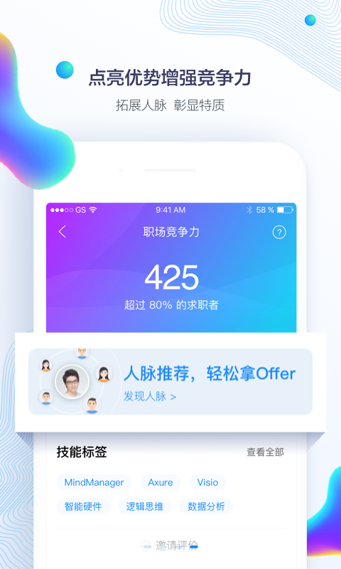 智联招聘v7.9.42截图4