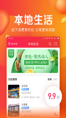 省钱熊截图4