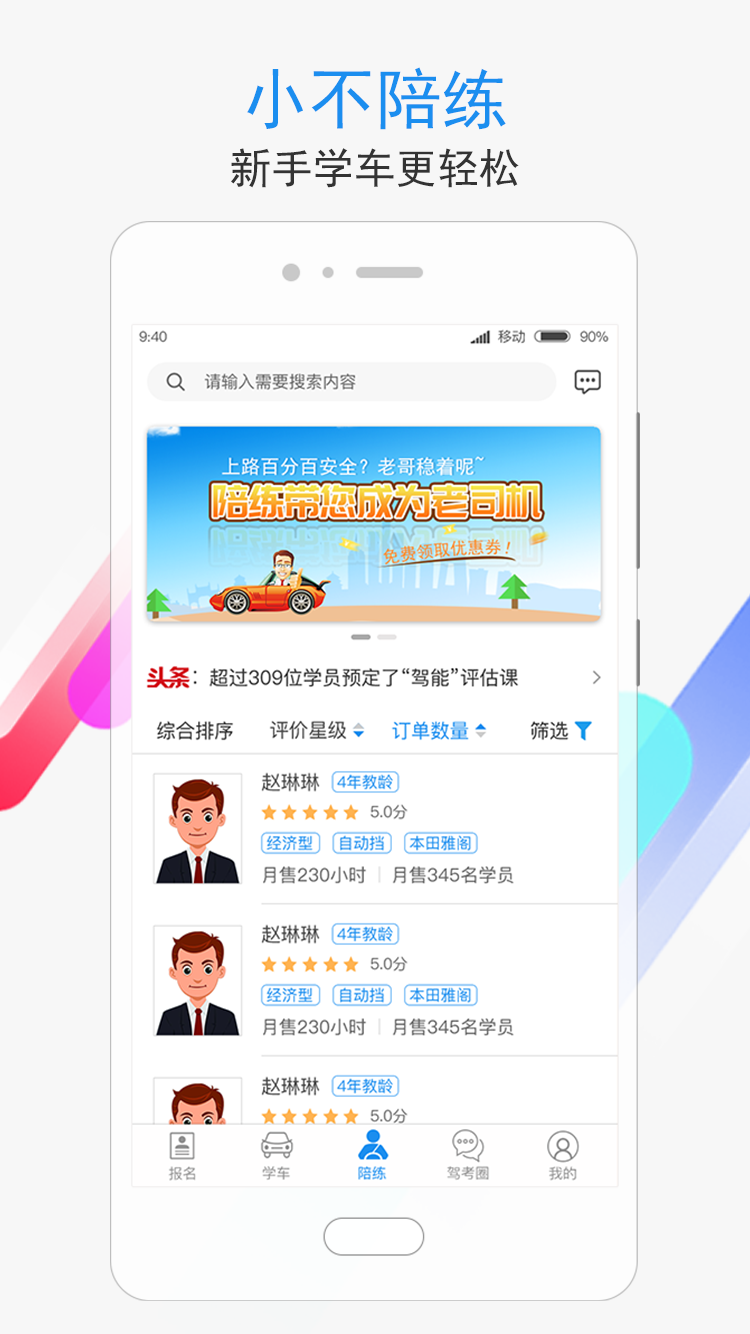 学车不v7.2.1截图4