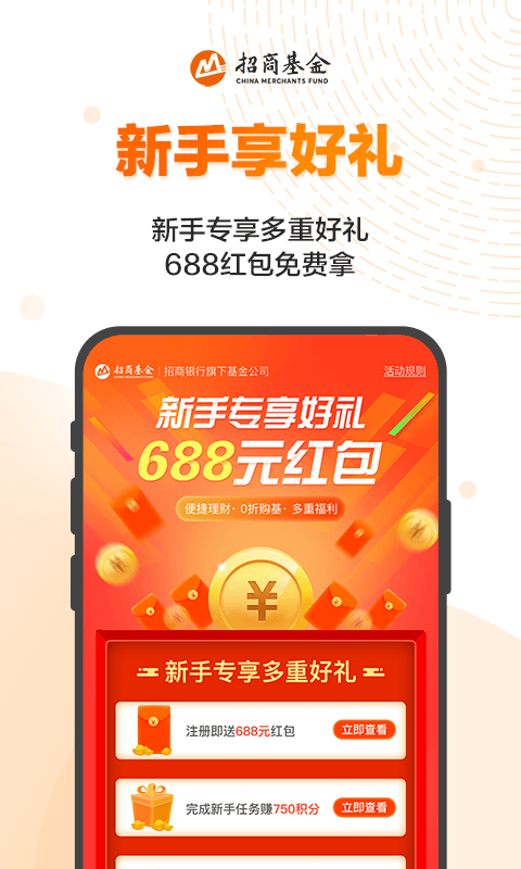 招商招钱宝v6.0.2截图2