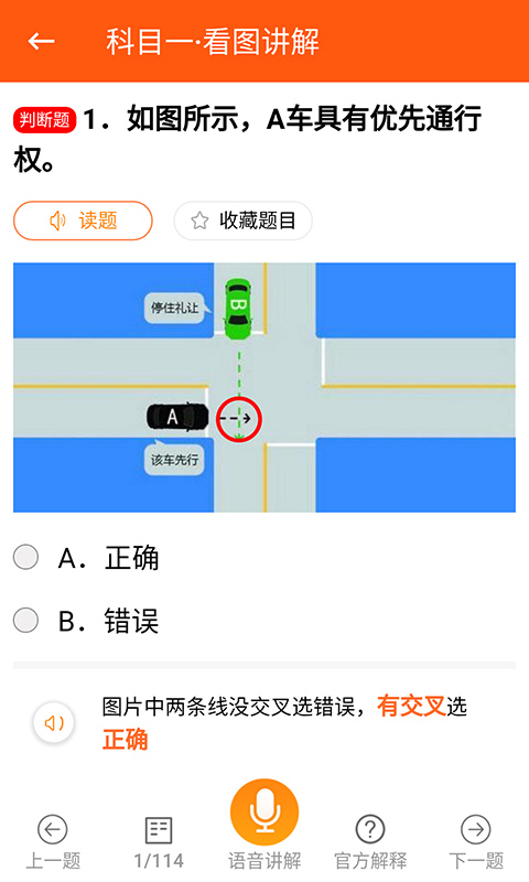 安行驾考v1.7.0截图3