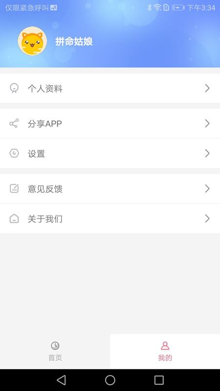 备忘录v3.0.3截图4