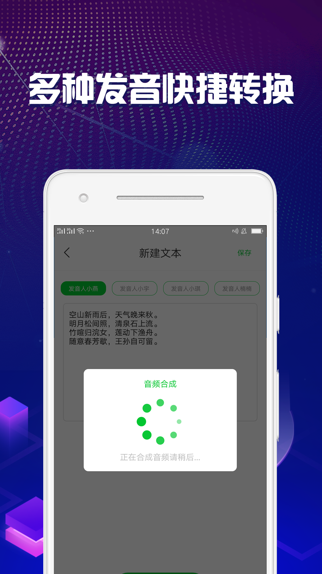 文字转语音助手v1.0.9截图5