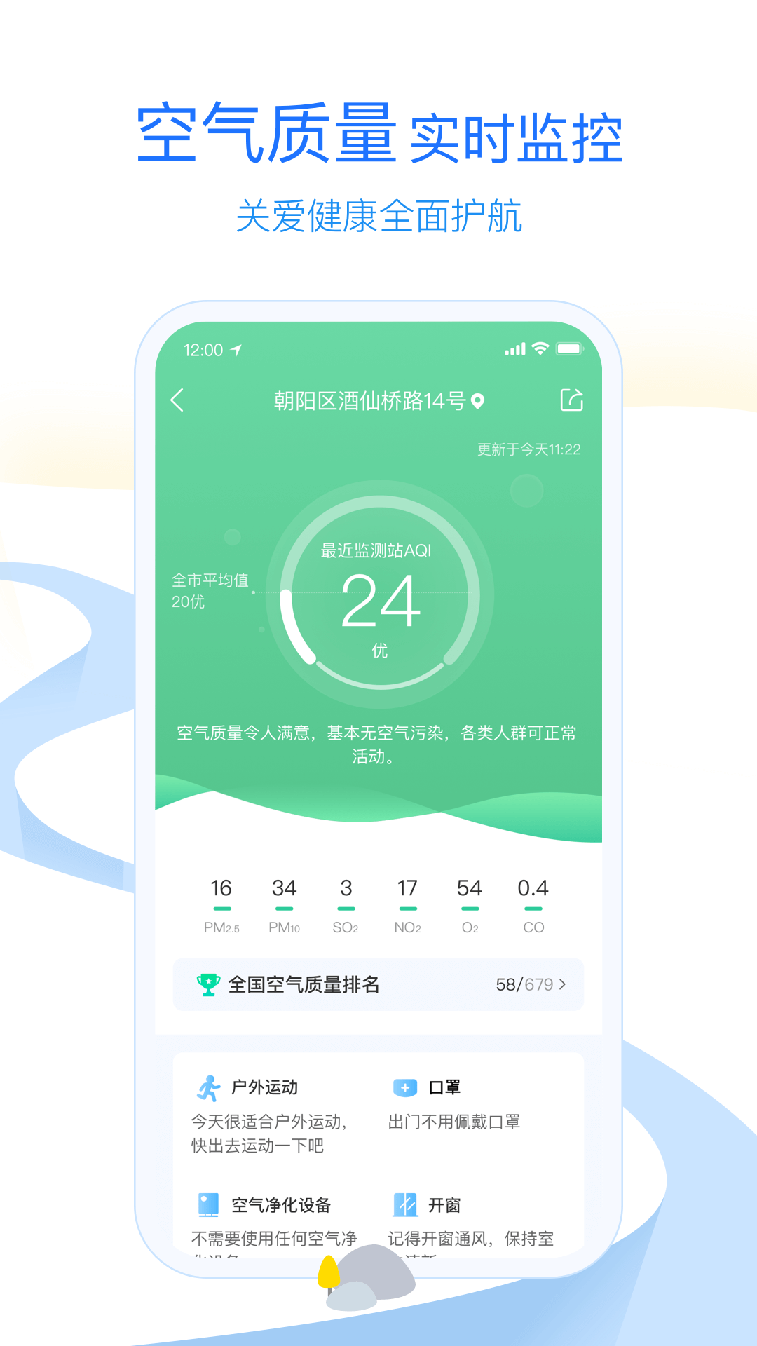 墨迹天气v8.0000.02截图3