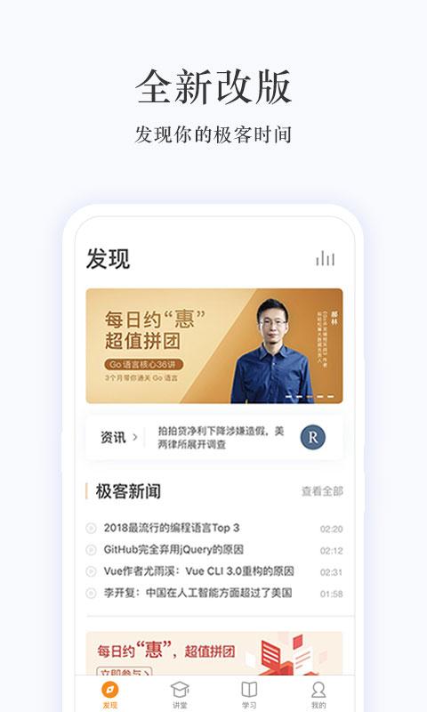 极客时间v2.6.0截图1