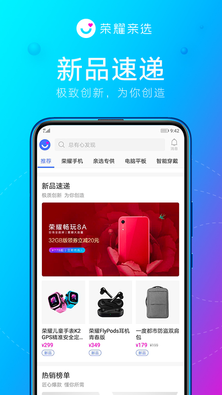 荣耀亲选v2.0.0.107截图3