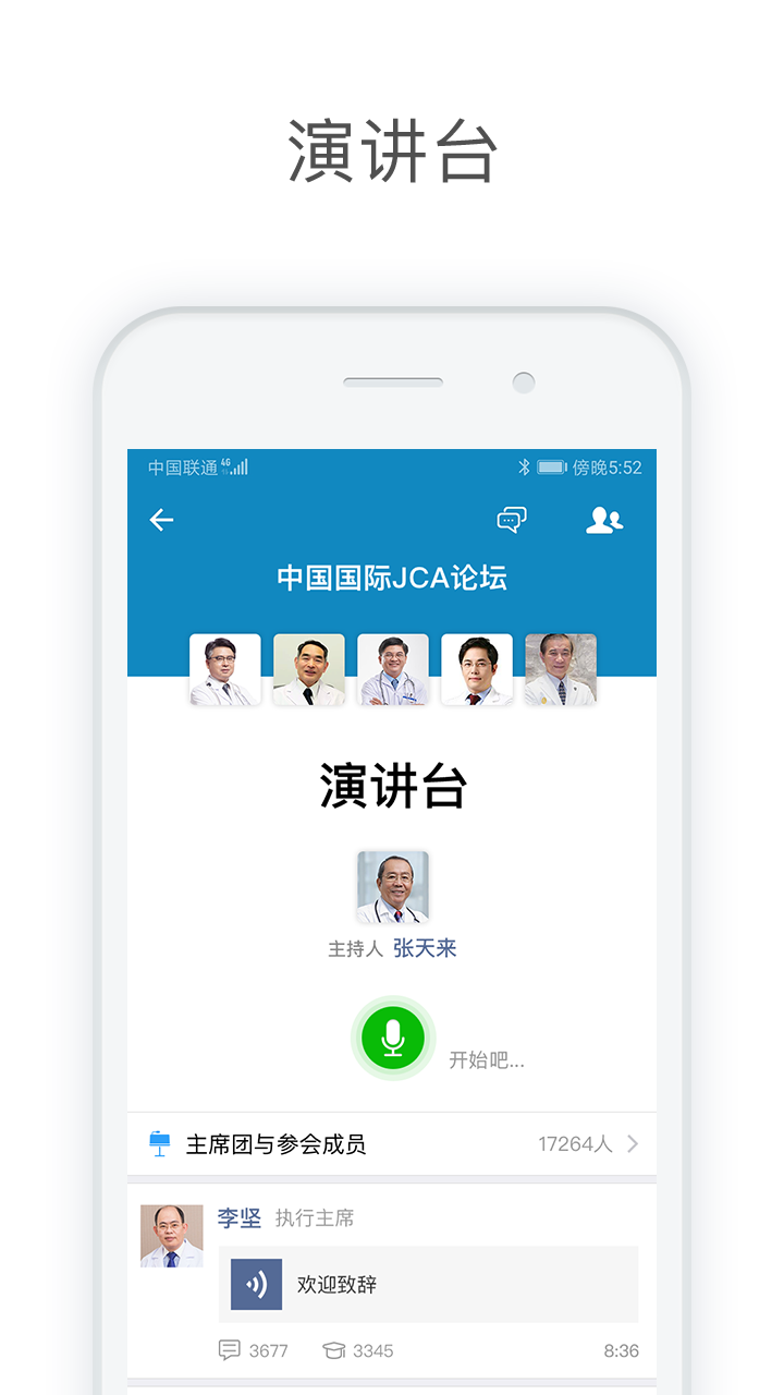 医信Medchatv2.6.7截图5