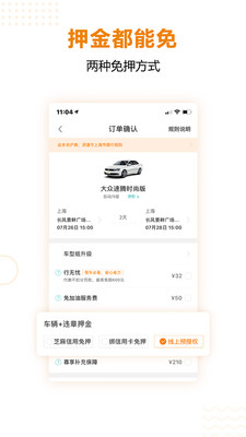 一嗨租车v6.4.1截图2