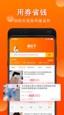 省公子v3.0.3截图2