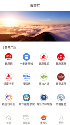 鲁商通v2.2.6_release截图3