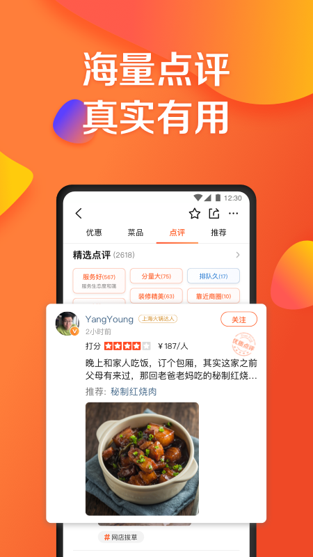 大众点评v10.22.3截图3