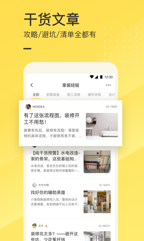 一兜糖家居v4.8.1截图2