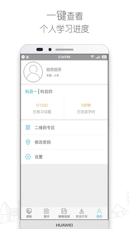 车学堂v4.4.5截图5