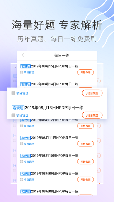 NPDP产品经理v2.8.1截图3