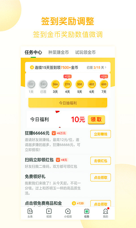 趣头条v3.9.54.000.1204.1648截图3