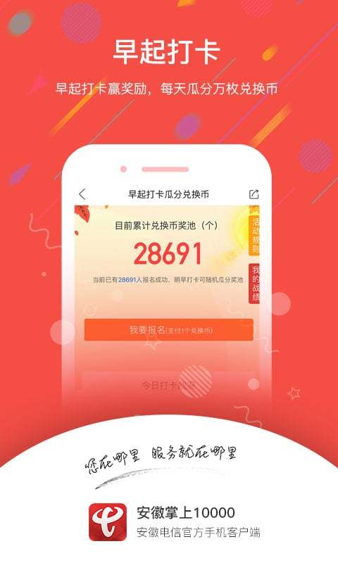 安徽掌上10000v3.2.0.7截图4