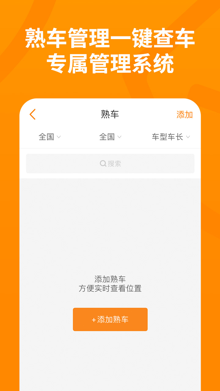 运满满货主v5.43.0.3截图5