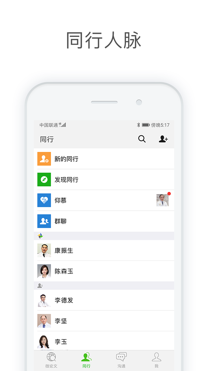 医信Medchatv2.6.7截图3