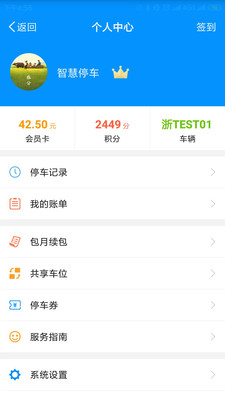 中国好停车v2.9截图3