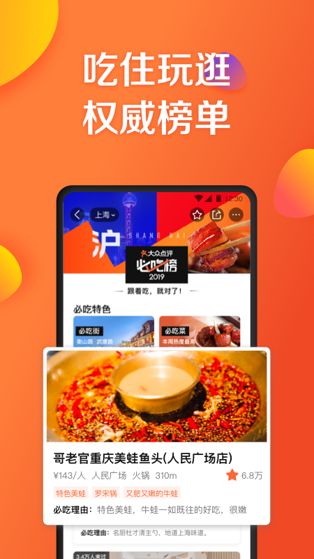 大众点评v10.22.3截图4