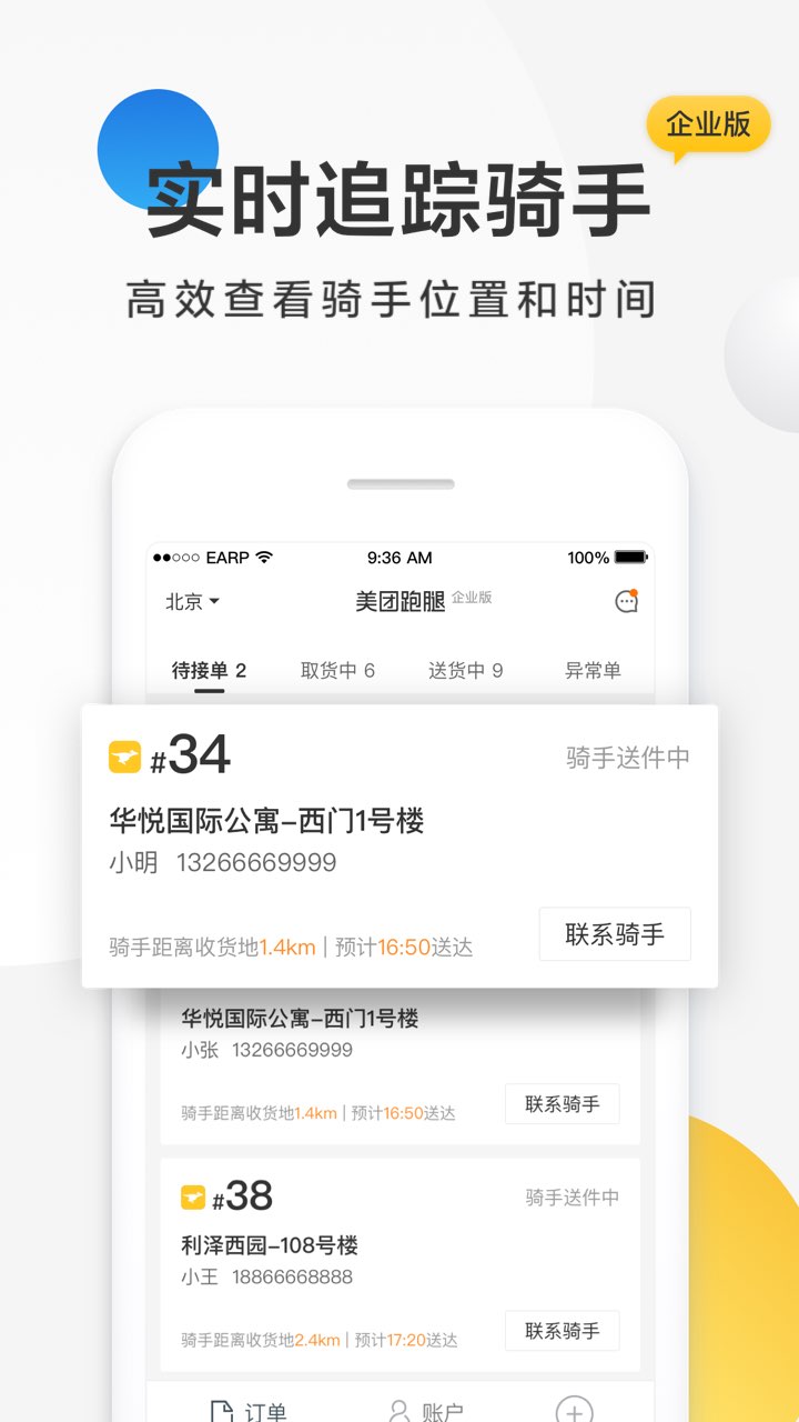 美团跑腿v2.7.0.167截图5