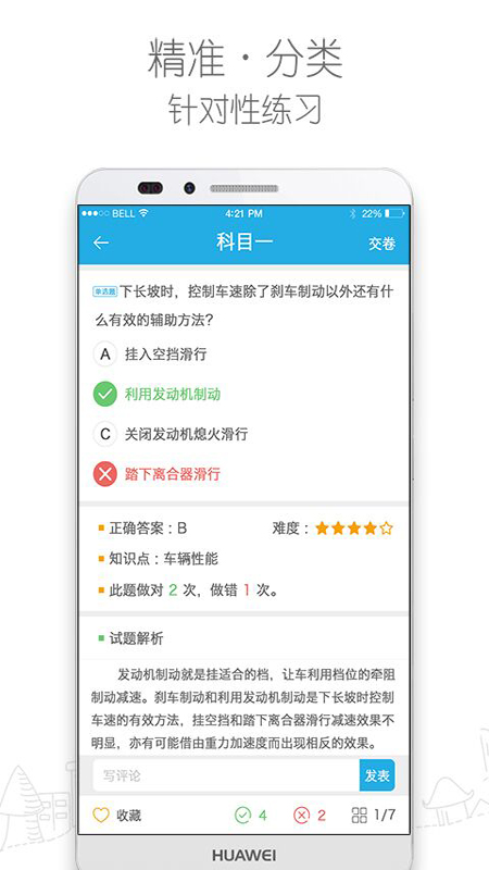 车学堂v4.4.5截图4