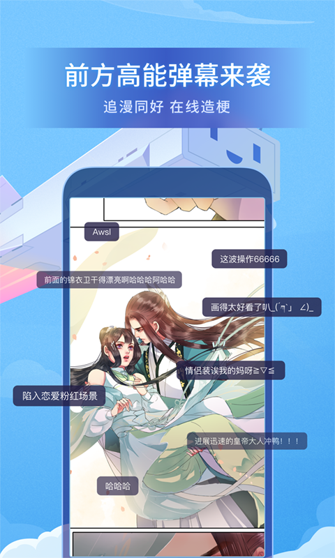 哔哩哔哩漫画v2.9.0截图4