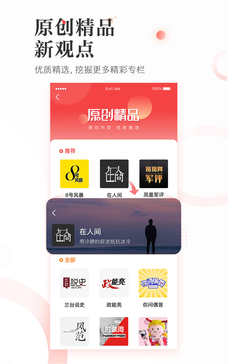 凤凰新闻v6.7.41截图2