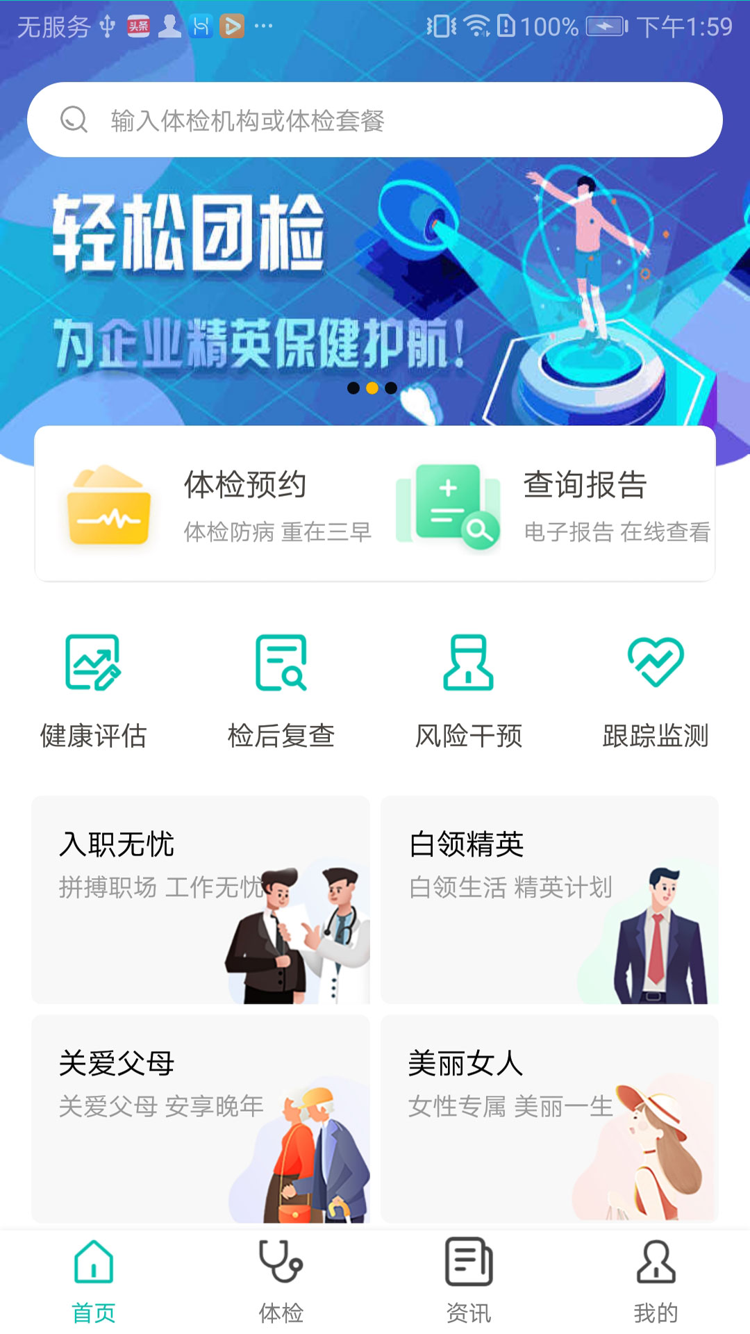 三早健康截图1