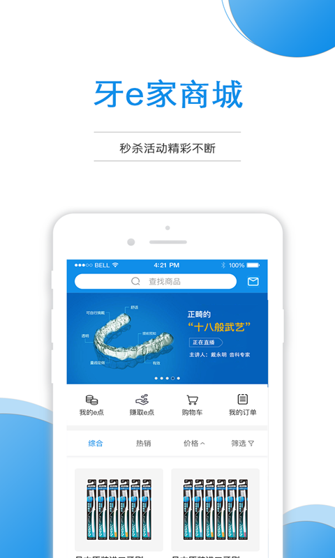 牙e家v3.0.5截图4