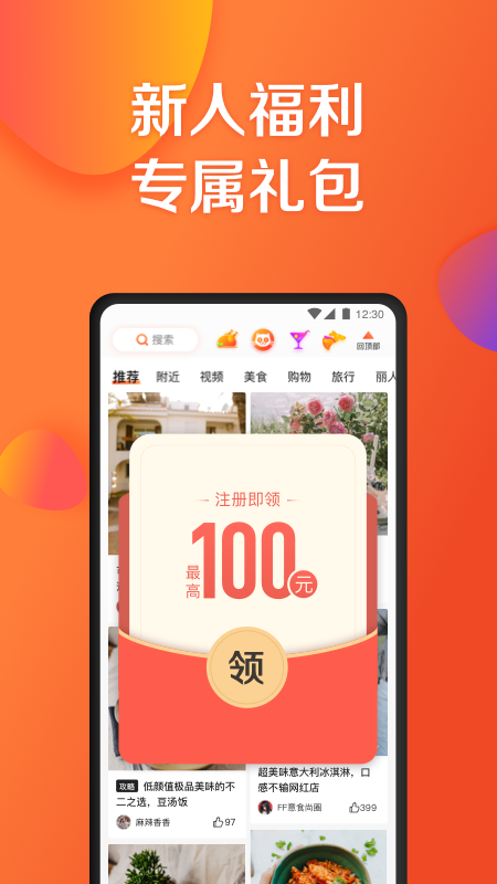 大众点评v10.22.3截图1