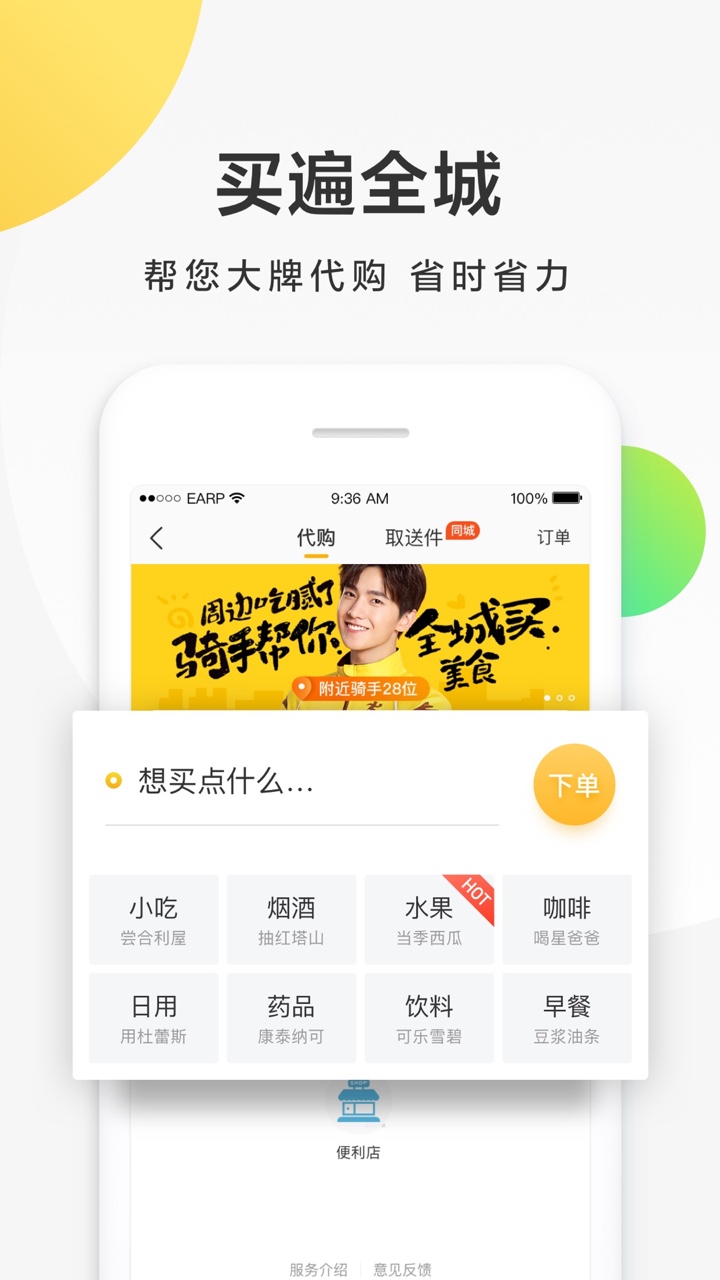 美团跑腿v2.7.0.167截图3