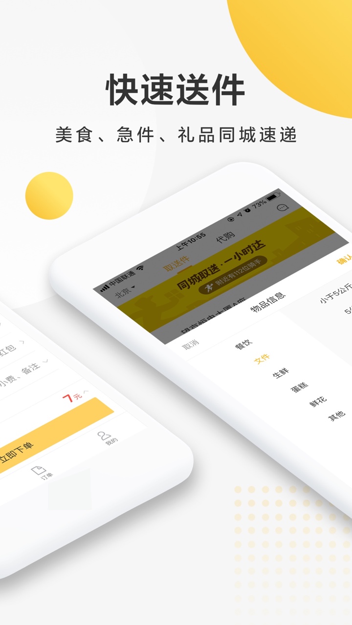 美团跑腿v2.7.0.167截图2