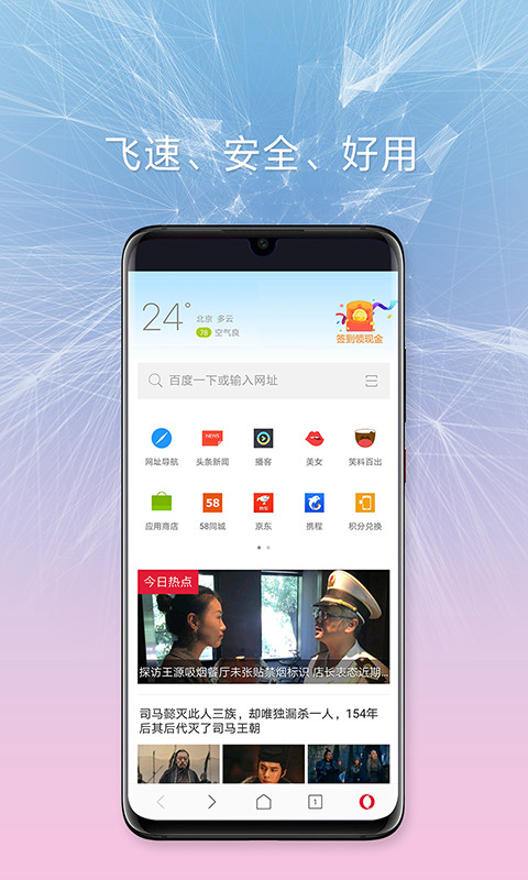 欧朋浏览器v12.37.0.6截图1