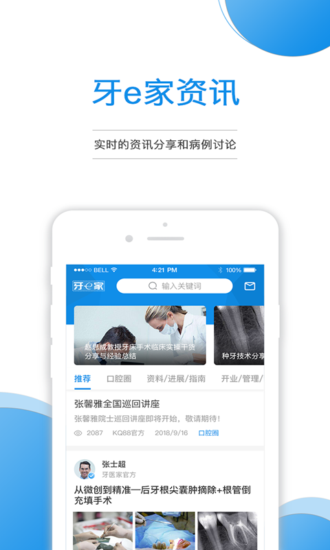 牙e家v3.0.5截图1