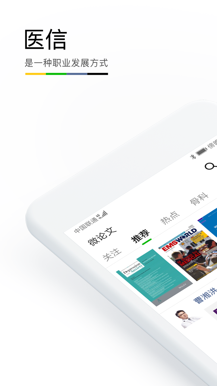 医信Medchatv2.6.7截图1