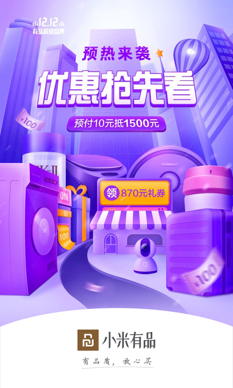 小米有品v3.4.0截图1