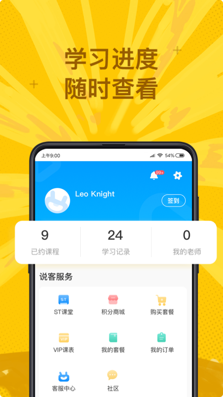 说客英语v9.2.2截图3