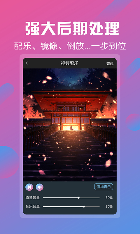 视频剪辑v6.6.3截图3