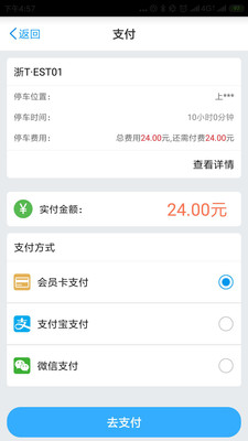 中国好停车v2.9截图4