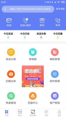 快递员小扁担v3.7.1截图5