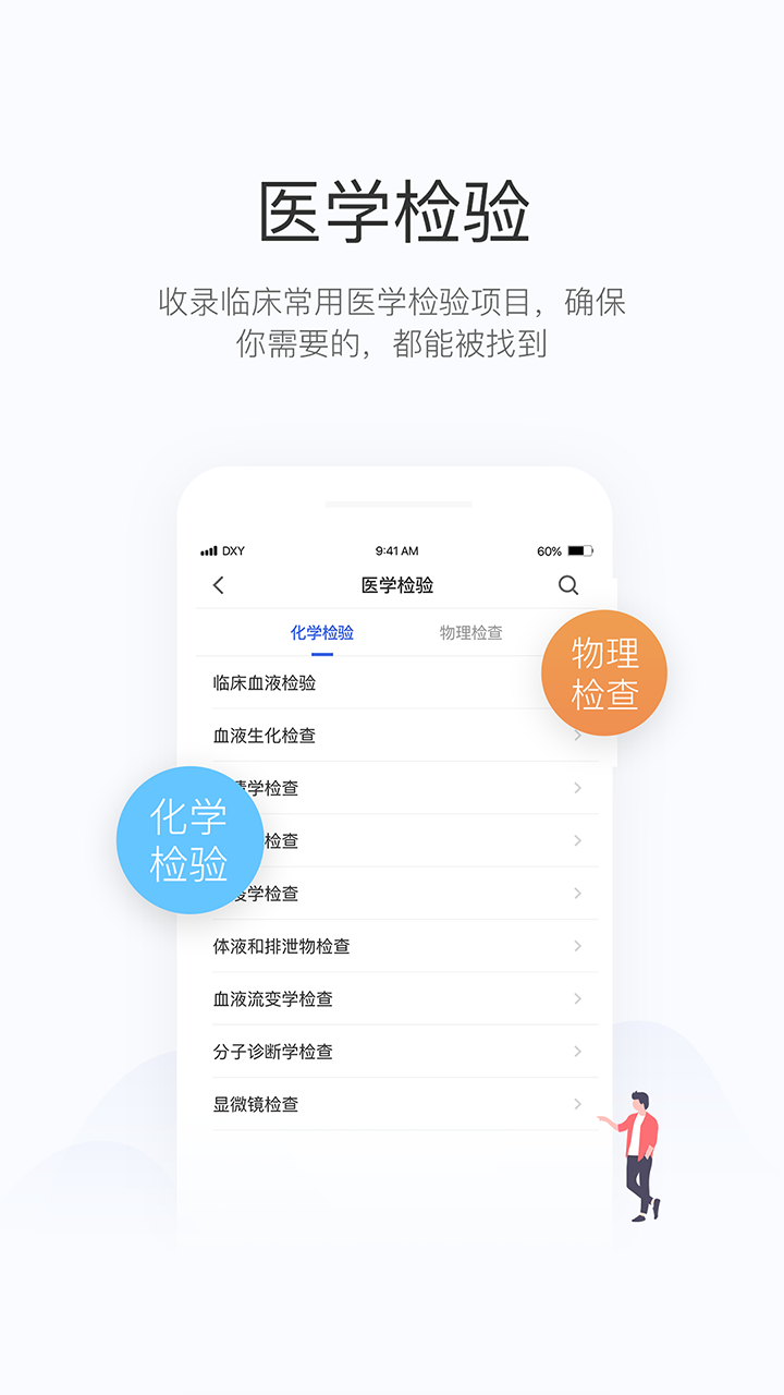 用药助手v10.6.2截图4