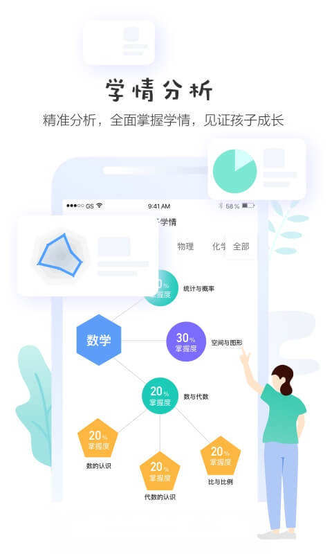 生学堂家长端v3.0.7截图2