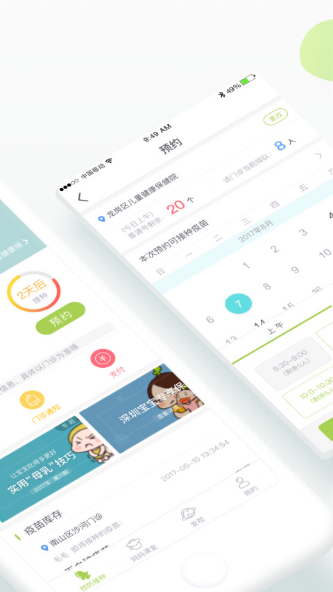 小豆苗v5.5.4截图2