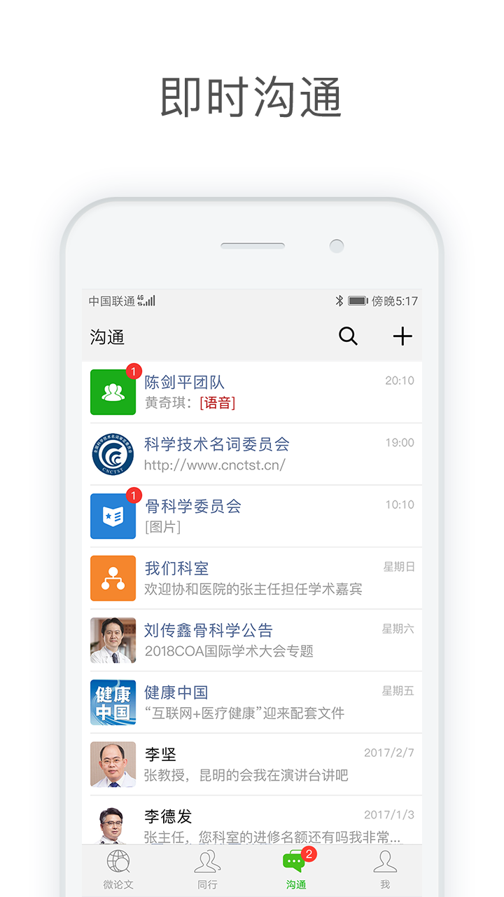 医信Medchatv2.6.7截图4